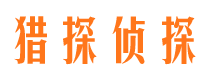 河北寻人公司